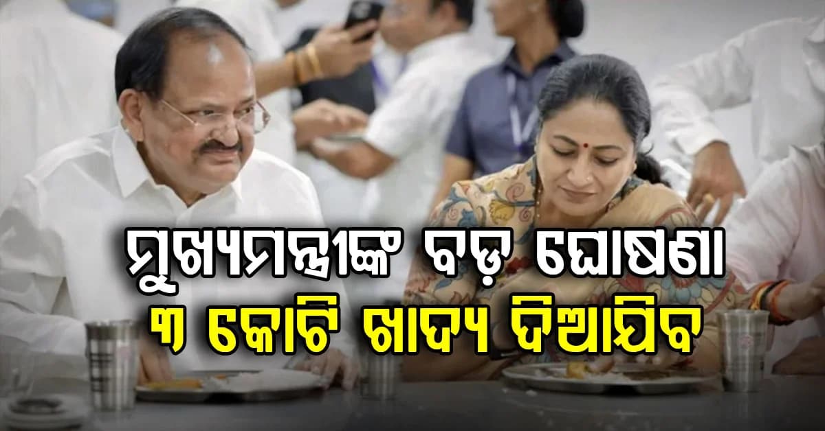 ବାଜପେୟୀଙ୍କ ପୁଣ୍ୟତିଥିରେ ଘୋଷଣା: ଶ୍ରମିକ ଏବଂ ଅସହାୟଙ୍କ ପାଇଁ 25ଟି ନୂଆ 'ଅଟଳ କ୍ୟାଣ୍ଟିନ୍' ଉଦଘାଟନ