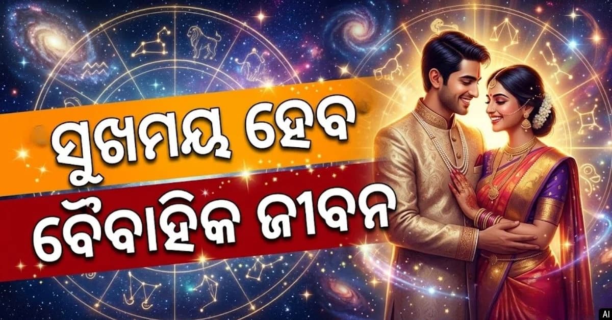 କେମିତି କଟିବ ଆଜି ? ଏହି ରାଶି ପାଇଁ ରହିଛି ଶୁଭ ଯୋଗ