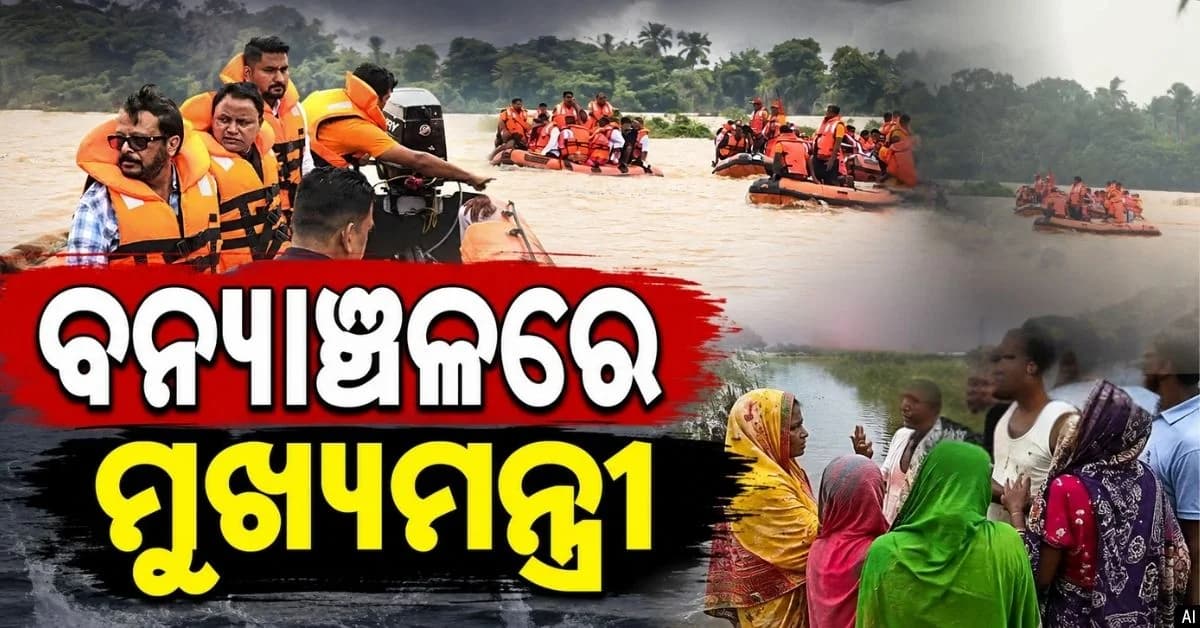ଭଦ୍ରକ ଓ ଯାଜପୁର ଜିଲ୍ଲାର ବନ୍ୟା ସ୍ଥିତି ଅନୁଧ୍ୟାନ ପାଇଁ ଗ୍ରାଉଣ୍ଡ ଜିରୋରେ ମୁଖ୍ୟମନ୍ତ୍ରୀ; ବନ୍ୟା ବିପନ୍ନଙ୍କ ସହ କଲେ ଆଲୋଚନା