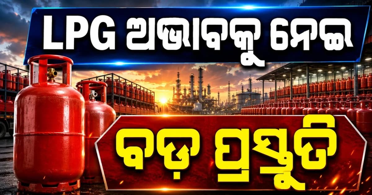 ଗ୍ୟାସ୍ ସିଲିଣ୍ଡରକୁ ନେଇ ବଡ଼ ଖବର: ପାର୍ବଣରେ ମିଳିବ LPG ସିଲିଣ୍ଡର ୨୧ କମ୍ପାନୀକୁ କଡ଼ା ନିର୍ଦ୍ଦେଶ
