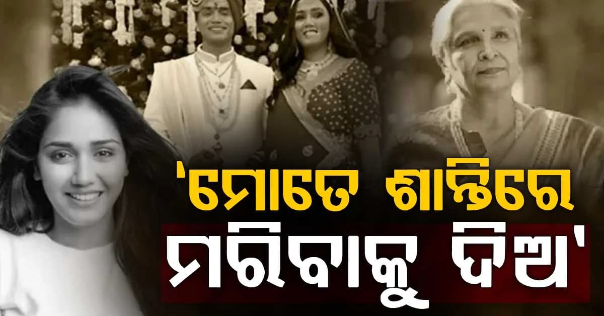 ଟ୍ୱିଶା ଶର୍ମାଙ୍କ ମୃତ୍ୟୁ ମାମଲାରେ ସିବିଆଇ ଚାର୍ଜସିଟ୍: ସାମ୍ନାକୁ ଆସିଲା ବଡ଼ ଖବର