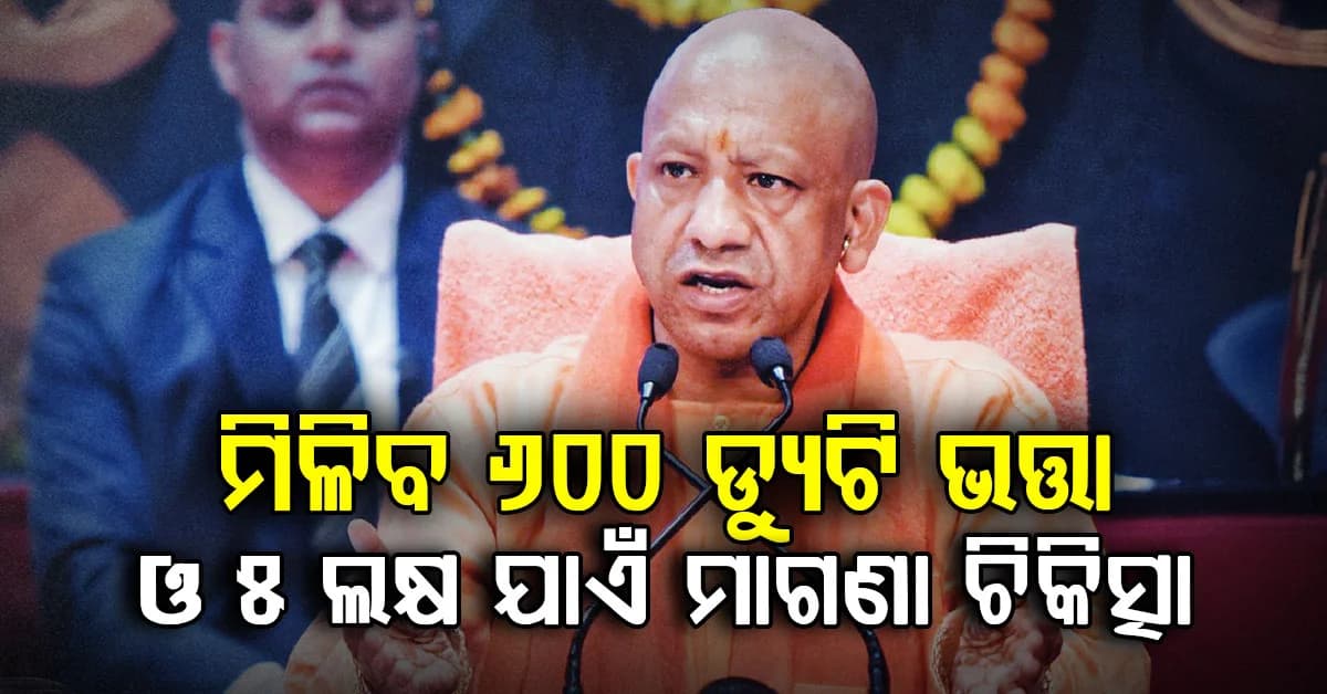 ଯୋଗୀ ସରକାରଙ୍କ ବଡ଼ ଘୋଷଣା: ପିଆରଡିର ବଜେଟକୁ ବୃଦ୍ଧି, ବଢ଼ିଲା ମାସିକ ଭତ୍ତା