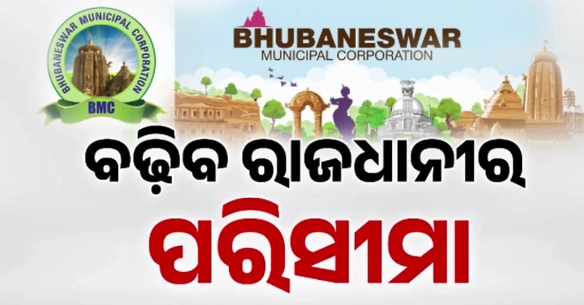 ବଢ଼ିବ ରାଜଧାନୀର ପରିସୀମା, BMCରେ ମିଶିବ ଉପକଣ୍ଠର ୪୬ ଗାଁ