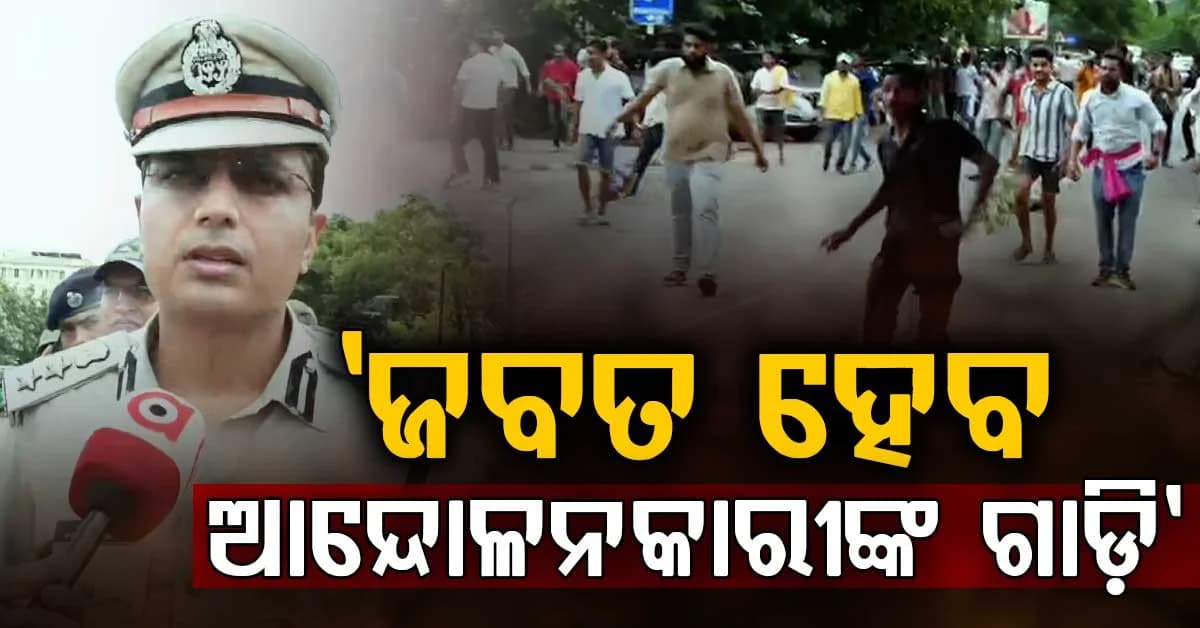 ଅନଲାଇନ୍ ଗାଡ଼ି ଚାଳକଙ୍କ ଆନ୍ଦୋଳନ ବେଳେ ହିଂସା; ପୋଲିସ ଆପଣାଇଲା କଡ଼ା ଆଭିମୁଖ୍ୟ