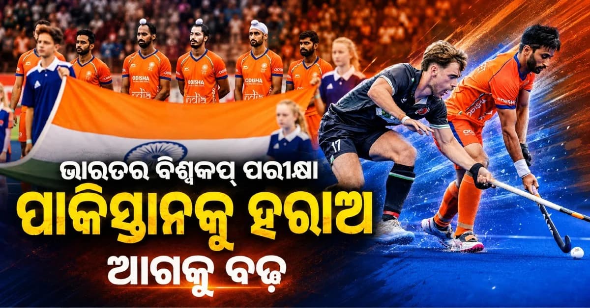ଭାରତ-ପାକିସ୍ତାନ ମହାମୁକାବିଲା, ଆଜି ହାରିଲେ ବିଶ୍ୱକପ୍ରୁ ବିଦାୟ !