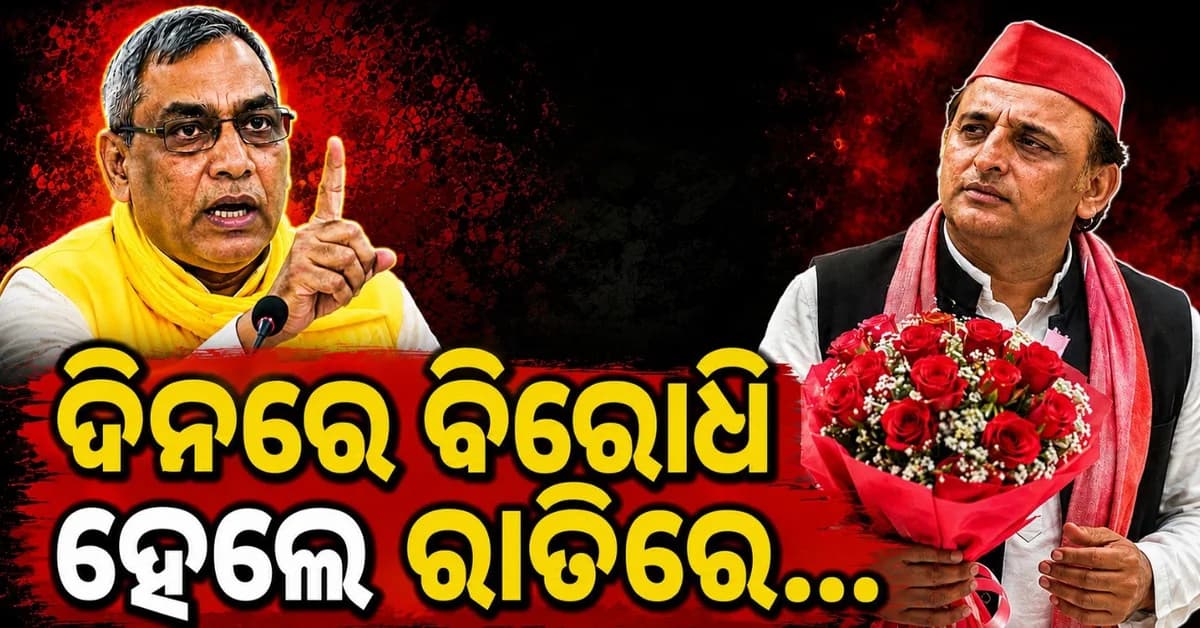 ଅଖିଲେଶ ଯାଦବଙ୍କୁ ଓପି ରାଜଭରଙ୍କ କଟାକ୍ଷ; କହିଲେ...