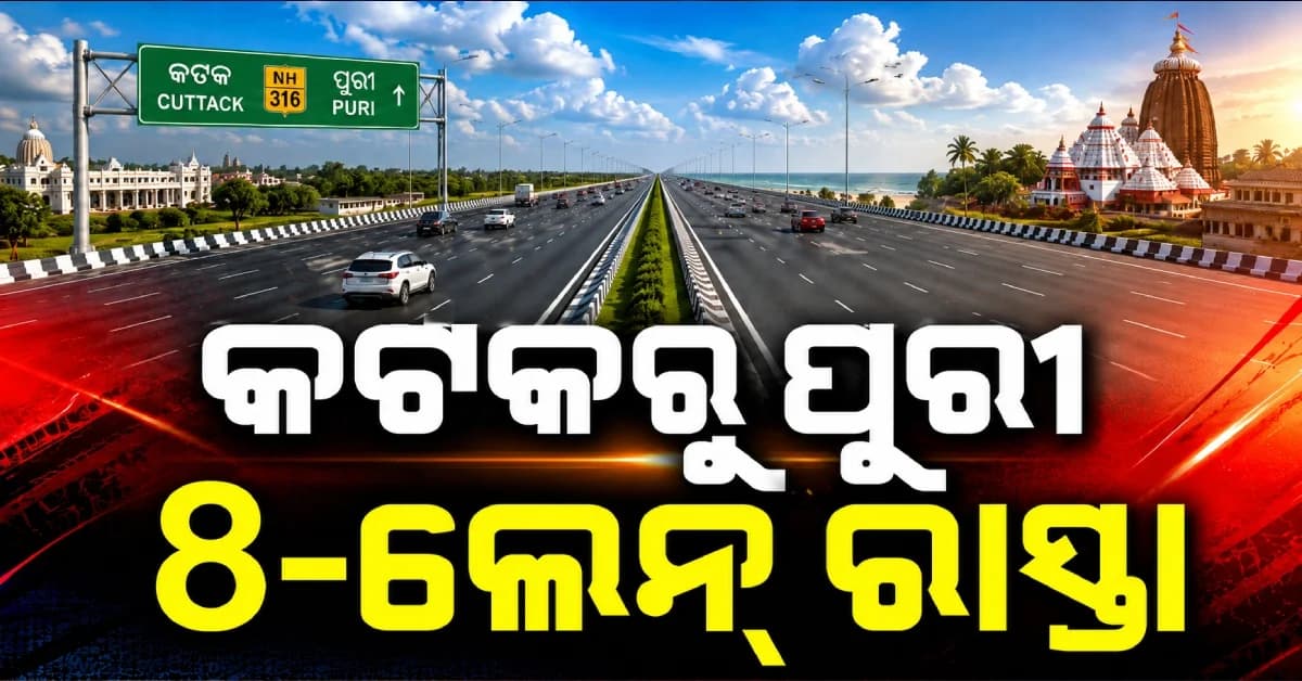 ଟ୍ୱିନ୍ ସିଟିରେ ଟ୍ରାଫିକ୍ ଜାମ୍ ହେବ ଶେଷ ! ରାସ୍ତା ସମ୍ପ୍ରସାରଣକୁ ମୁଖ୍ୟମନ୍ତ୍ରୀଙ୍କ ଗୁରୁତ୍ୱ