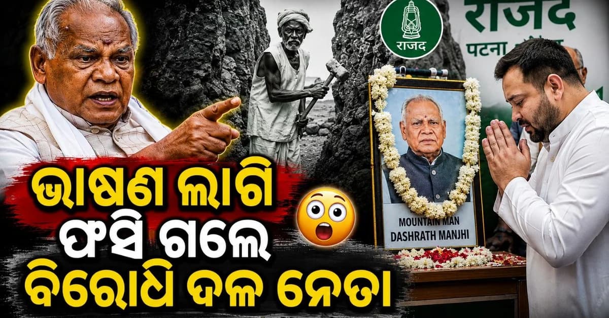 ବଞ୍ଚି ଥାଉ ଥାଉ ଶ୍ରଦ୍ଧାଞ୍ଜଳି ଦେଇଦେଲେ ବିରୋଧି ଦଳ ନେତା; କେନ୍ଦ୍ରମନ୍ତ୍ରୀ କହିଲେ....