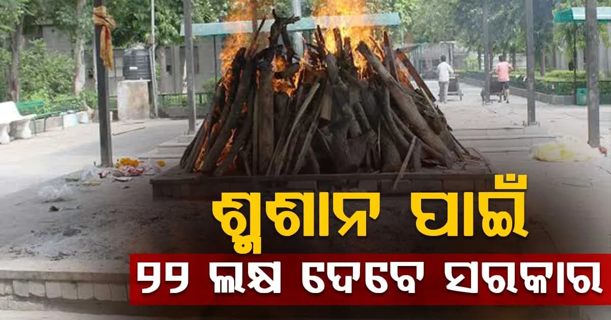 ରୋଡ଼ ମ୍ୟାପ ପ୍ରସ୍ତୁତ କଲା ପଞ୍ଚାୟତିରାଜ ବିଭାଗ, ଆଦର୍ଶ ଗ୍ରାମିଣ ପାର୍କ ପାଇଁ 20 ଲକ୍ଷ ଦେବେ ସରକାର
