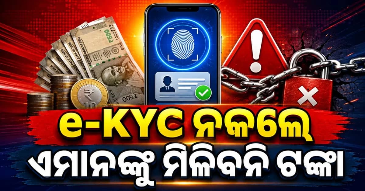 ସରକାରଙ୍କ କଡ଼ା ନିଷ୍ପତ୍ତି: ଅଯୋଗ୍ୟ ହେଲେ ଫେରାଇବାକୁ ପଡ଼ିବ ଟଙ୍କା