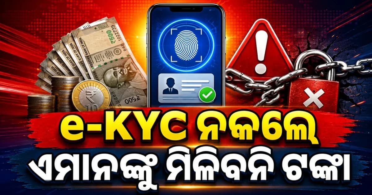 ସରକାରଙ୍କ କଡ଼ା ନିଷ୍ପତ୍ତି: ଅଯୋଗ୍ୟ ହେଲେ ଫେରାଇବାକୁ ପଡ଼ିବ ଟଙ୍କା