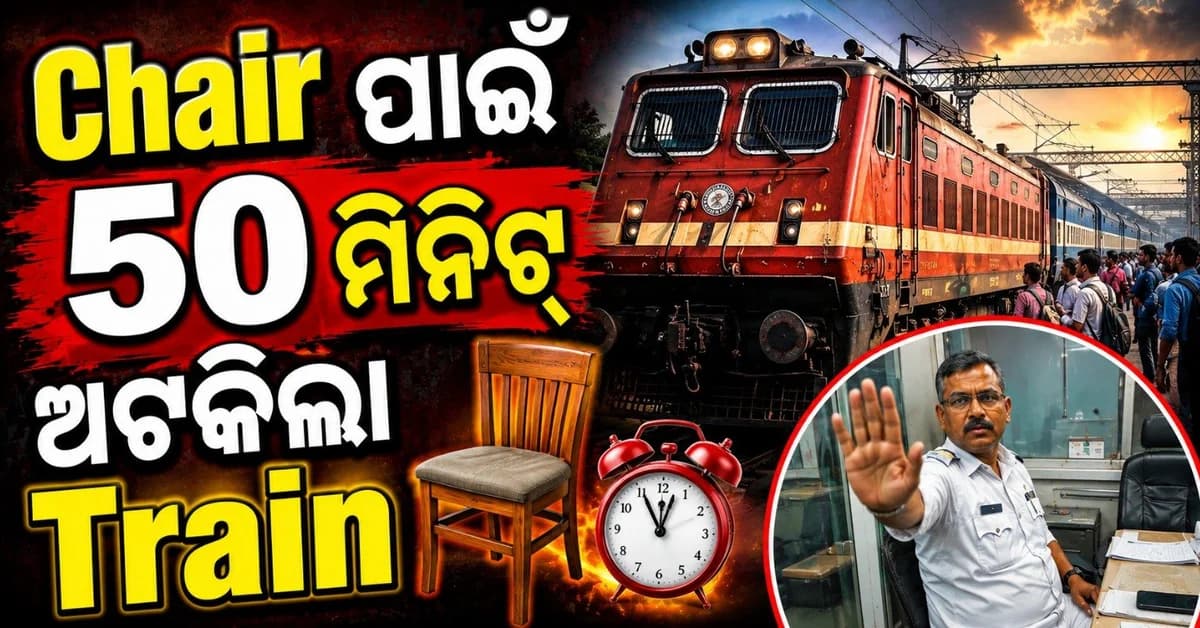 ସିଟ୍ ଲାଗି ୫୦ ମିନିଟ୍ ପାଇଁ ଅଟକିଲା ଟ୍ରେନ୍; ଗାର୍ଡ଼ ଆଗରେ ଅସହାୟ ହୋଇପଡ଼ିଲା ରେଳବାଇ