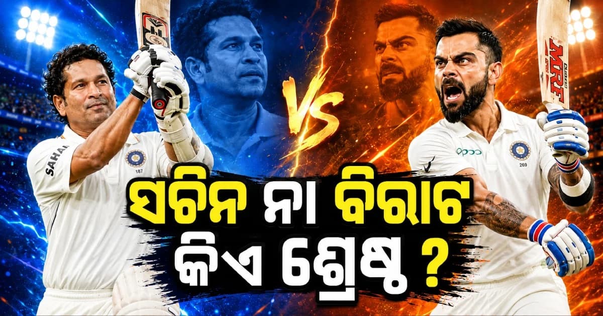 ରେକର୍ଡ ସଚିନଙ୍କ ନାଁରେ, ହେଲେ ବିରାଟ କାହିଁକି ଶ୍ରେଷ୍ଠ ? ଡିଭିଲିୟର୍ସ ଦେଲେ ଉତ୍ତର