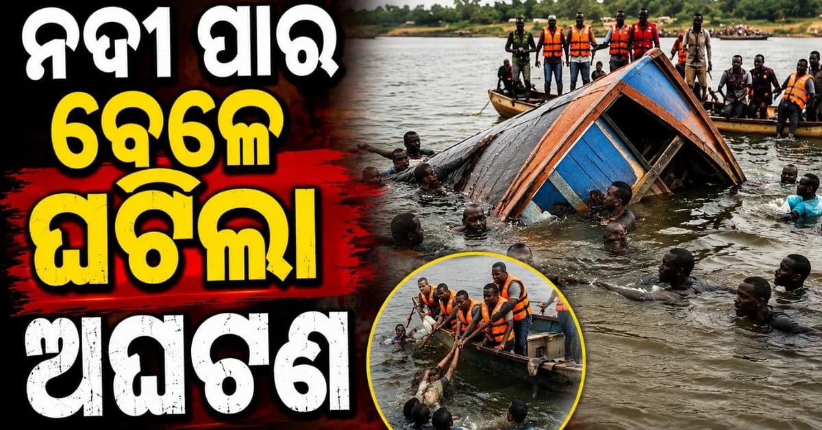 ଯାତ୍ରା ବେଳେ ଓଲଟିଲା ଡଙ୍ଗା; ଶିଶୁ ଏବଂ ମହିଳାଙ୍କ ସମେତ ୪୭ ମୃତ