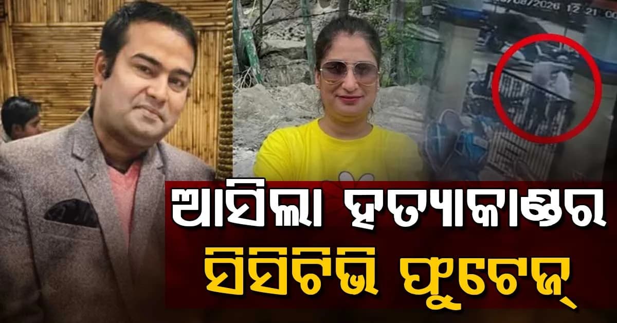ଦିବ୍ୟାଙ୍କୁ ତାଙ୍କ ସ୍ୱାମୀ ବ୍ୟାଙ୍କ ବାହାରେ ଗୁଳି କରିଥିଲେ, ସାମ୍ନାକୁ ଆସିଲା ହତ୍ୟାକାଣ୍ଡର ସିସିଟିଭି ଫୁଟେଜ୍