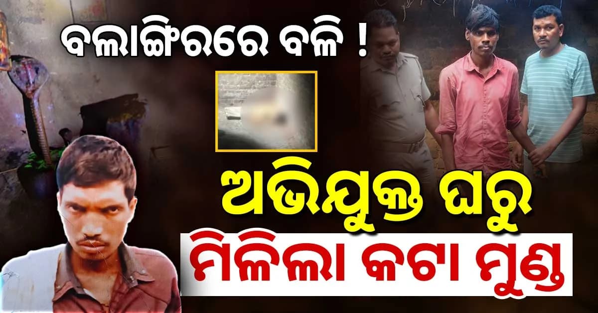 ଗାଁ ପୋଖରୀରେ ମୁଣ୍ଡବିହୀନ ମୃତଦେହ, ଘରେ ପୋତା ହୋଇଥିଲା କଟା ମୁଣ୍ଡ