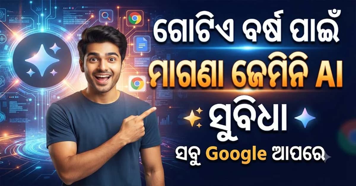 ଛାତ୍ରଛାତ୍ରୀଙ୍କ ପାଇଁ ଗୁଗୁଲ୍ର ବଡ଼ ଘୋଷଣା, ଆସନ୍ତୁ ଜାଣିବା କଣ ଏହି ବଡ଼ ଘୋଷଣା?