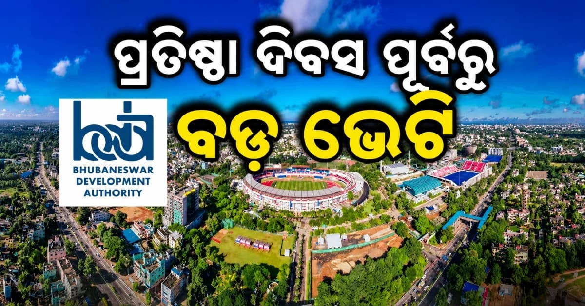ବଦଳିବ ରାଜଧାନୀର ରୂପରେଖ, ଗାଡ଼କଣରେ ୩ ଏକର ଜାଗାରେ ହେବ ବଡ଼ ମଲ୍
