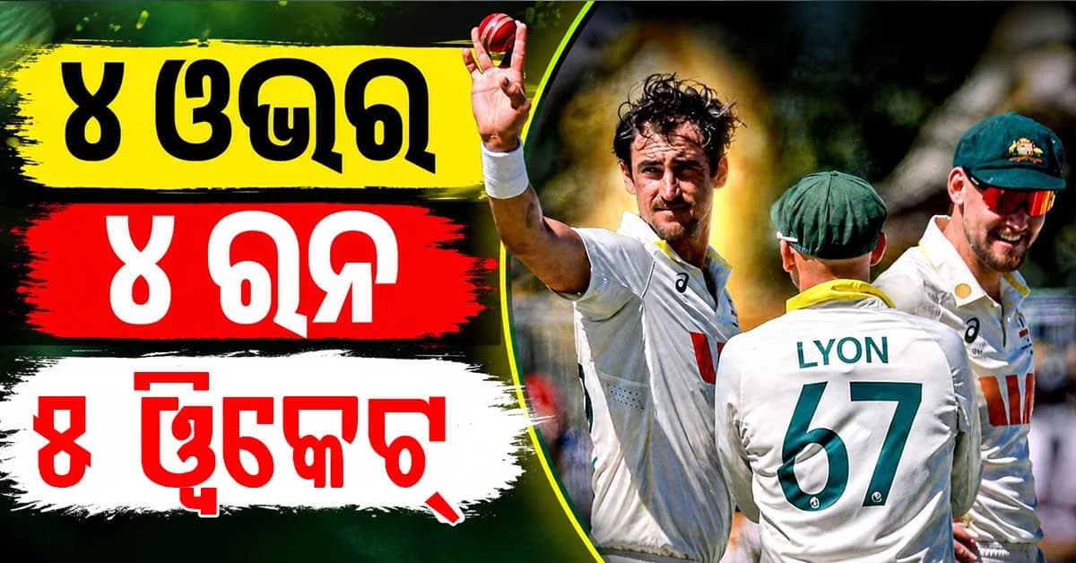 ୬୪ ରନ୍ରେ ବାଂଲାଦେଶ ଅଲଆଉଟ୍; ଟପ୍ ଅର୍ଡରକୁ ସଫା କରିଦେଲେ ମିଚେଲ୍ ଷ୍ଟାର୍କ