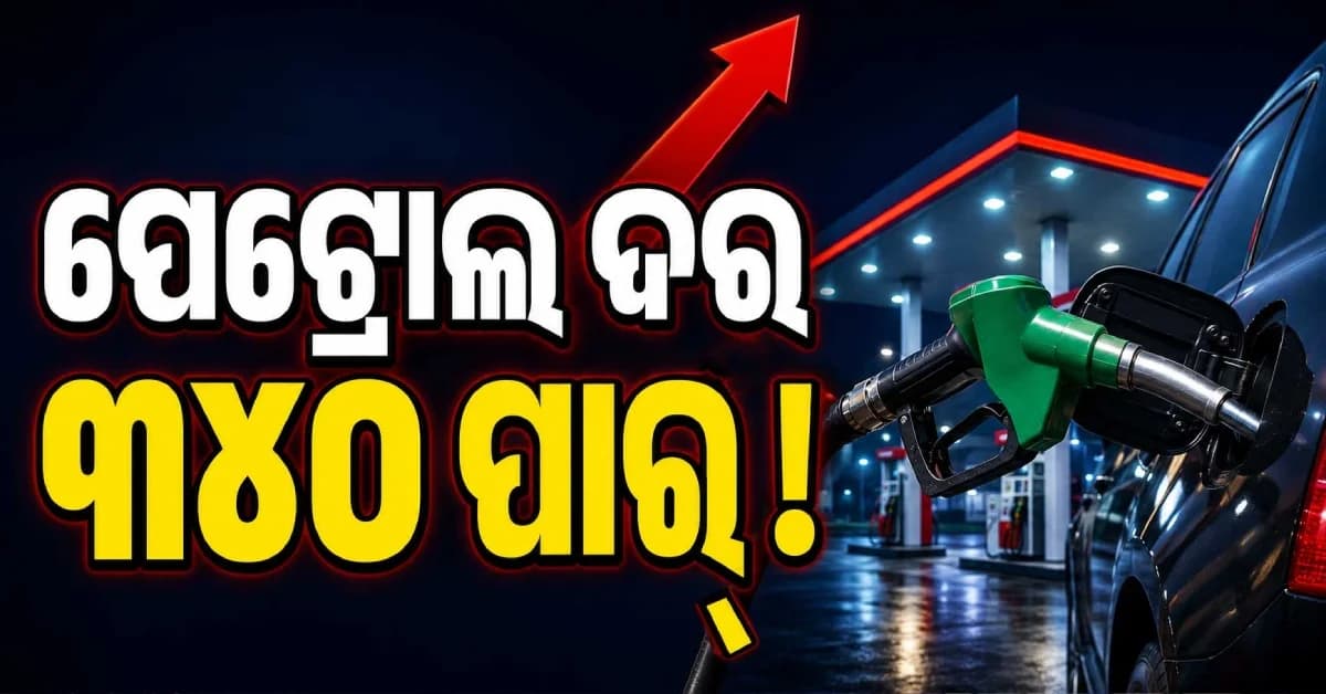 ଭାରତର ପଡ଼ୋଶୀ ଦେଶରେ ହାହାକାର ! ପେଟ୍ରୋଲ ୩୪୦, ଡିଜେଲ ୩୬୮ ଟଙ୍କା