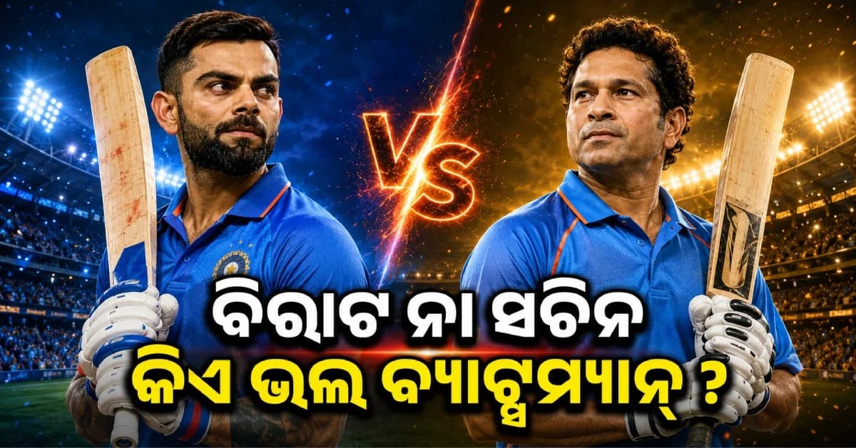 ବିରାଟଙ୍କ ଏହି ରେକର୍ଡ ସଚିନଙ୍କଠାରୁ ଭଲ ! ଆକାଶ ଚୋପ୍ରା କହିଲେ କାରଣ
