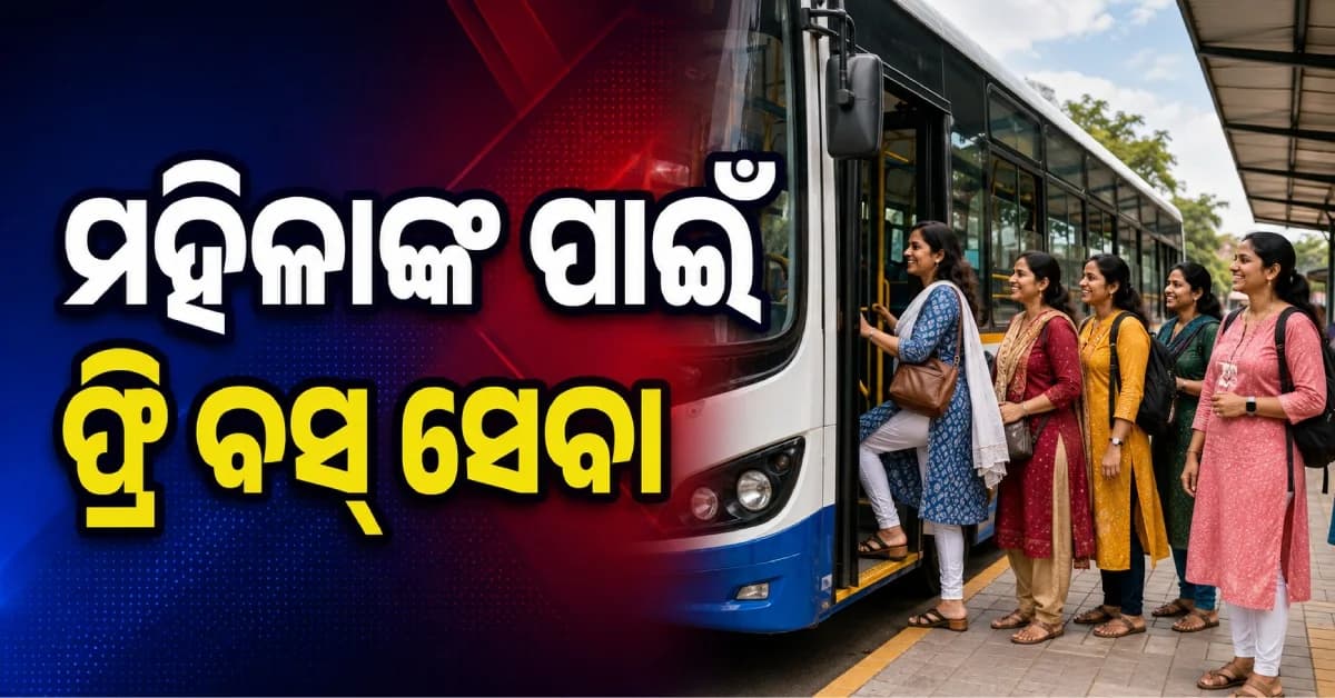 ଯୋଗୀ ସରକାରଙ୍କ ବଡ଼ ନିଷ୍ପତ୍ତି: ରକ୍ଷାବନ୍ଧନରେ ମହିଳାଙ୍କ ବସ୍ ଯାତ୍ରା ସମ୍ପୂର୍ଣ୍ଣ ମାଗଣା
