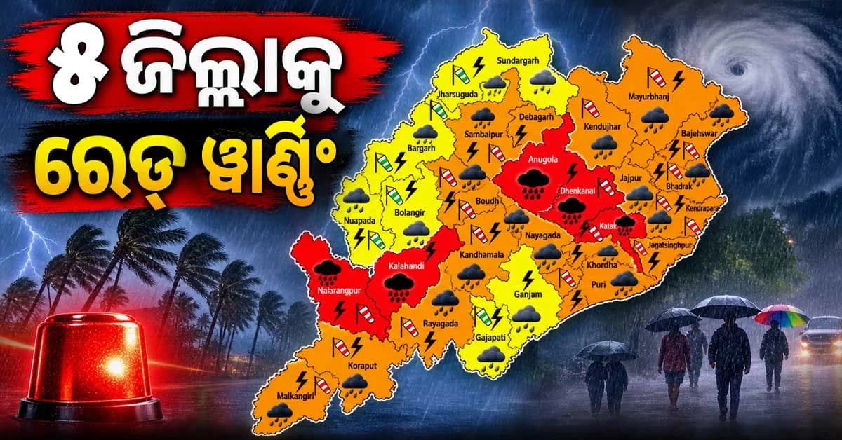 ବଙ୍ଗୋପସାଗରରେ ଲଘୁଚାପ; ୪୮ ଘଣ୍ଟା ଭୀଷଣ ବର୍ଷା ଚେତାବନୀ