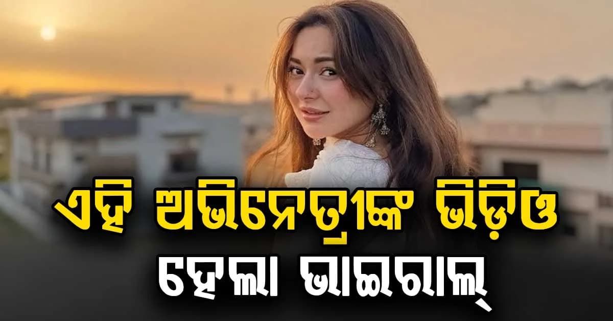 ନିଶାରେ ଝୁମିଲେ ଏହି ଅଭିନେତ୍ରୀ, ଭିଡ଼ିଓ ହେଲା ଭାଇରାଲ୍