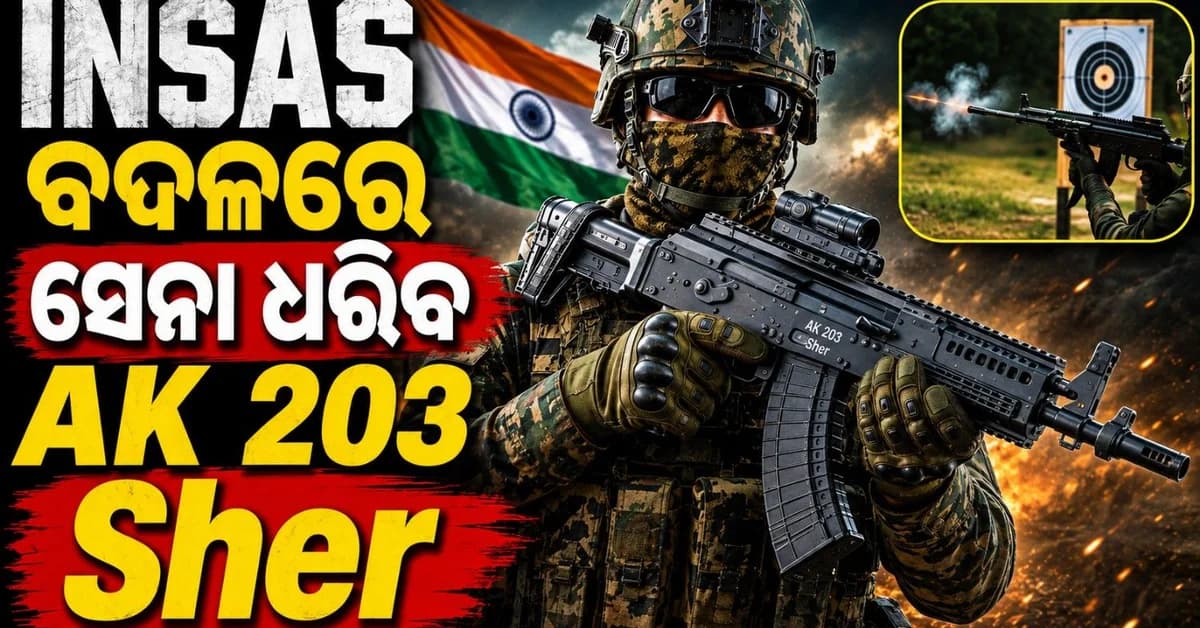 ସ୍ୱଦେଶୀ ରାଇଫଲ୍ AK-203 'ଶେର୍'ର ସଫଳ ପରୀକ୍ଷଣ; କ'ଣ ରହିଛି ଏହାର ବୈଶିଷ୍ଟ୍ୟ