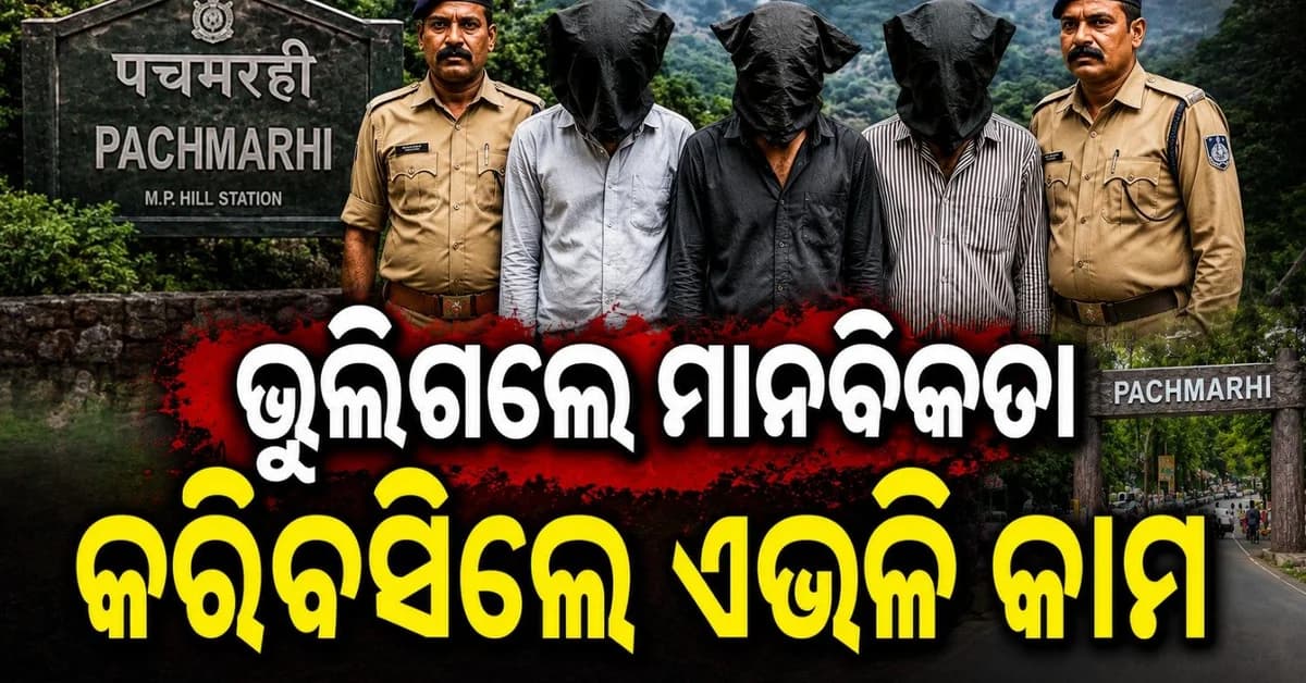 ବନ୍ଧୁଙ୍କ ସାମ୍ନାରେ କଲେ ଏଭଳି କାମ; ସ୍କୁଲ ଯିବା ବନ୍ଦ କରିବା ପରେ ହେଲା ପର୍ଦ୍ଦାଫାଶ