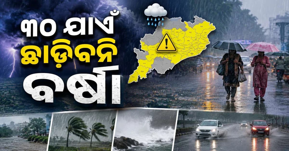 ବର୍ଷା-ବନ୍ୟାରେ ବେହାଲ ଓଡ଼ିଶା ୧୭୪ ସ୍କୁଲ୍-ଅଙ୍ଗନବାଡ଼ିରେ ତାଲା