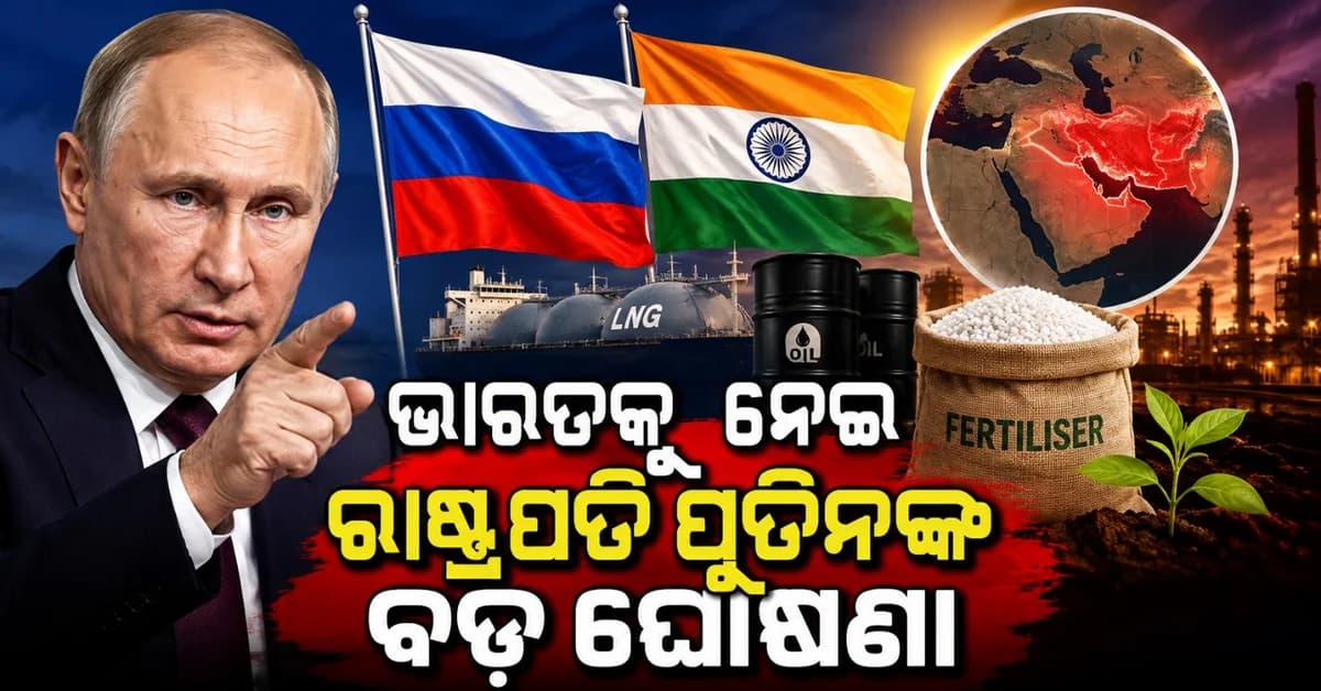 'ମଧ୍ୟପ୍ରାଚ୍ୟ ସଙ୍କଟ ସତ୍ତ୍ୱେ ଭାରତକୁ ନିରନ୍ତର ଜାରି ରହିବ ଶକ୍ତି-ସାର ଯୋଗାଣ'
