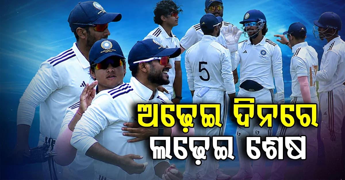 ଅଢ଼େଇ ଦିନରେ ମ୍ୟାଚ୍ ଜିତିଲା ବୈଭବଙ୍କ ଟିମ୍, ବ୍ୟାଟ୍ ପରେ ବୋଲିଂରେ କଲେ କମାଲ
