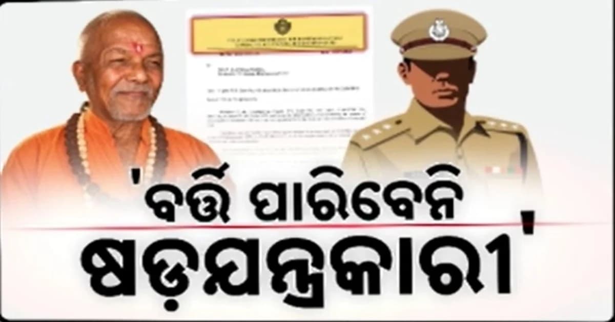 ପୁଣି ଚର୍ଚ୍ଚାରେ କମିଶନ ଫାଇଲ ହଜିବା ଘଟଣା, କ୍ରାଇମବ୍ରାଞ୍ଚ ତଦନ୍ତକୁ ନେଇ ପ୍ରଶ୍ନ ଉଠାଇଲେ ବିରୋଧୀ
