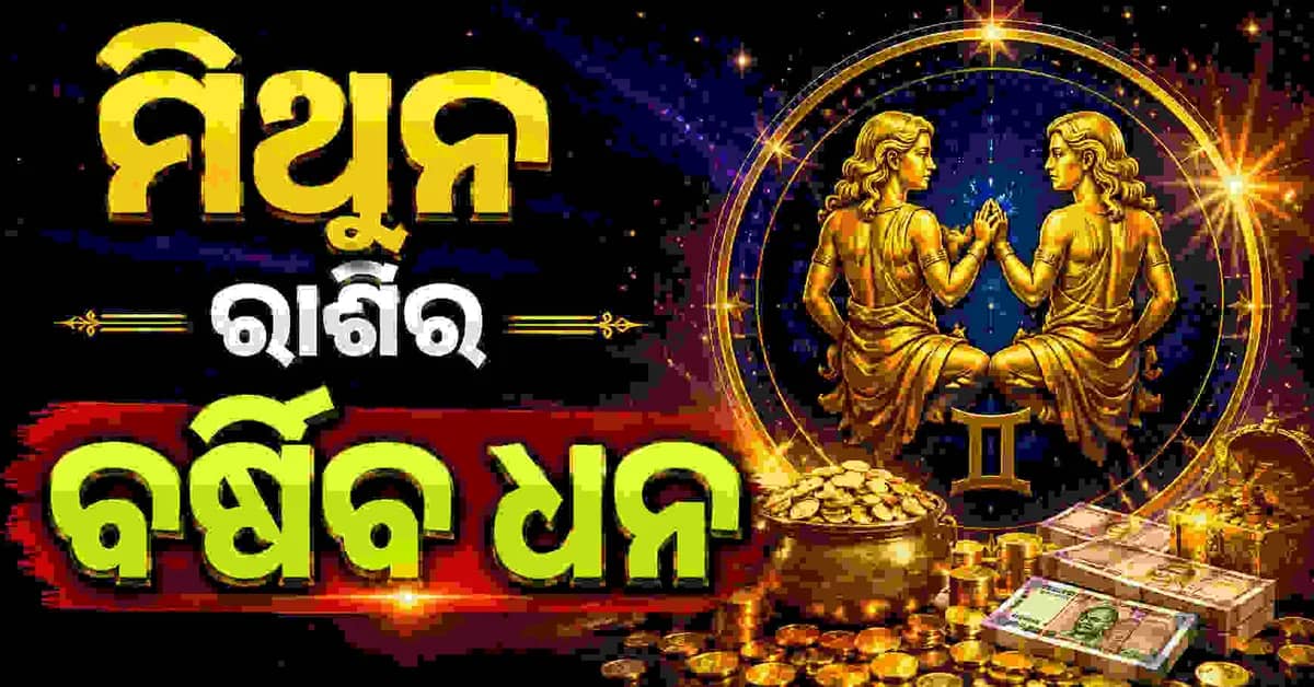 ପ୍ରସନ୍ନ ହେବେ ମା’ ଲକ୍ଷ୍ମୀ; ଏହି ୪ ରାଶିଙ୍କ ଭାଗ୍ୟ ଖୋଲିବ