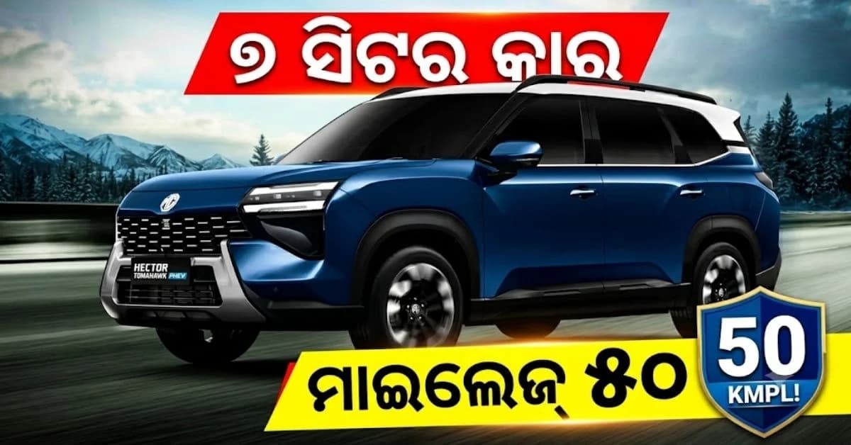 ଟାଙ୍କି ଫୁଲ୍ କଲେ ଗଡ଼ିବ ୧୧୦୦ କିମି, MG ଆଣିଲା ନୂଆ କାର୍