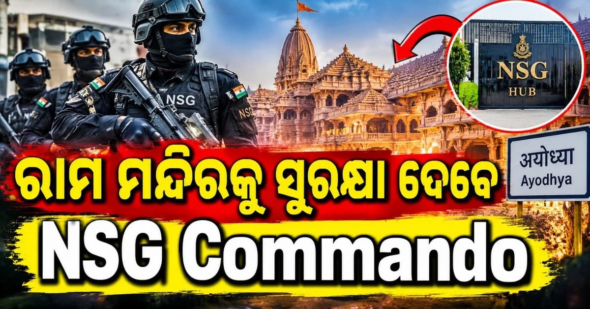 ରାମ ମନ୍ଦିର ସୁରକ୍ଷା ଦାୟିତ୍ୱରେ ରହିବେ 'ବ୍ଲାକ୍ କ୍ୟାଟ୍ କମାଣ୍ଡୋ'; ପ୍ରତିଷ୍ଠା ହେବ ଏକ ନୂତନ ସ୍ଥାୟୀ NSG Hub