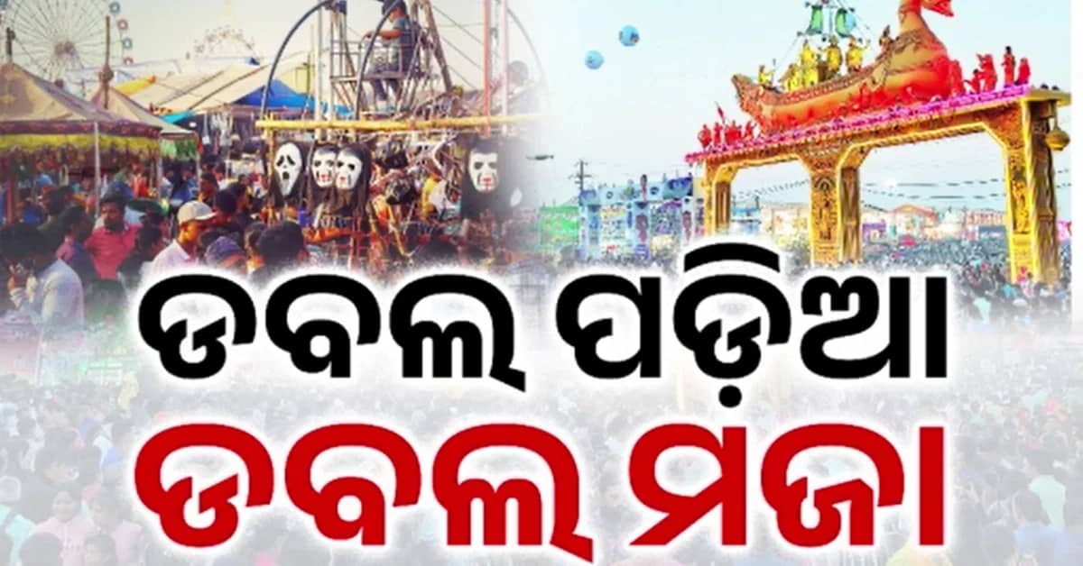 ନଭେମ୍ବର ୨୪ରୁ ଐତିହାସିକ ବାଲିଯାତ୍ରା, ଉଭୟ ଉପର ଓ ତଳ ପଡ଼ିଆରେ ମେଳା କରିବାକୁ ପ୍ରସ୍ତାବ