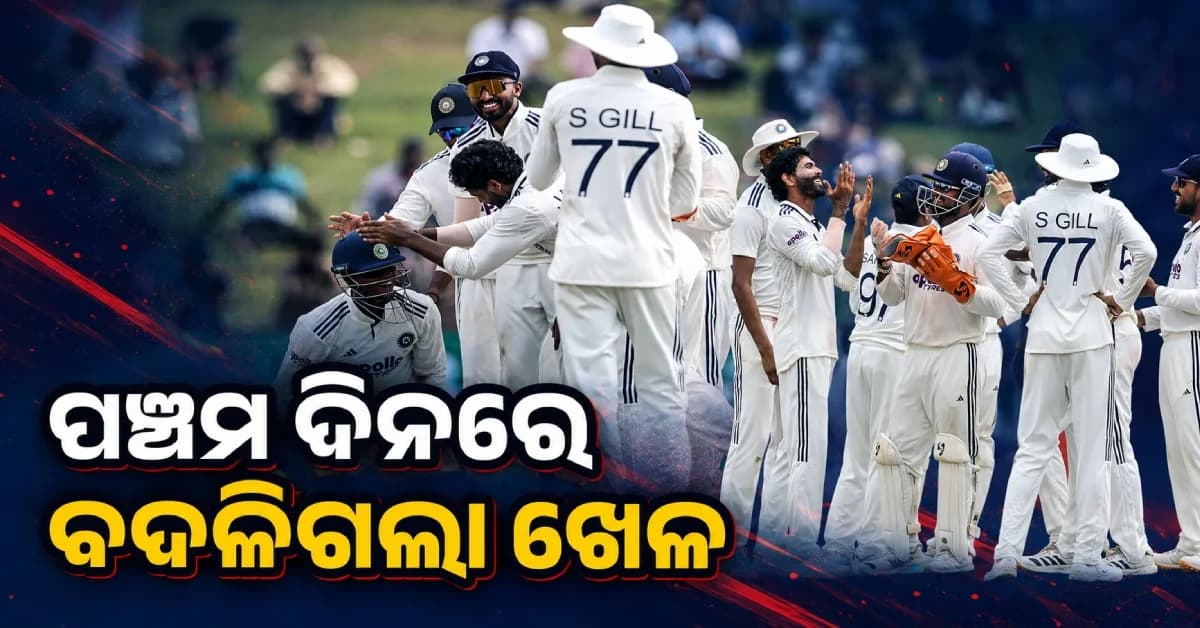 ଡ୍ର’ ହେଲା ଭାରତ-ଶ୍ରୀଲଙ୍କା ଦ୍ୱିତୀୟ ଟେଷ୍ଟ, ଟିମ୍ ଇଣ୍ଡିଆର ବିଜୟ ଆଶାରେ ପଡ଼ିଲା ପାଣି