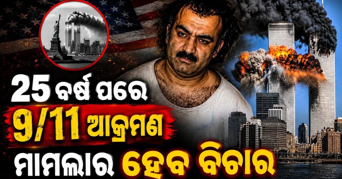 କିଏ ଏହି ଖାଲିଦ ଶେଖ ମହମ୍ମଦ? ଯାହାର ଆମେରିକାରେ ହେବ ବିଚାର
