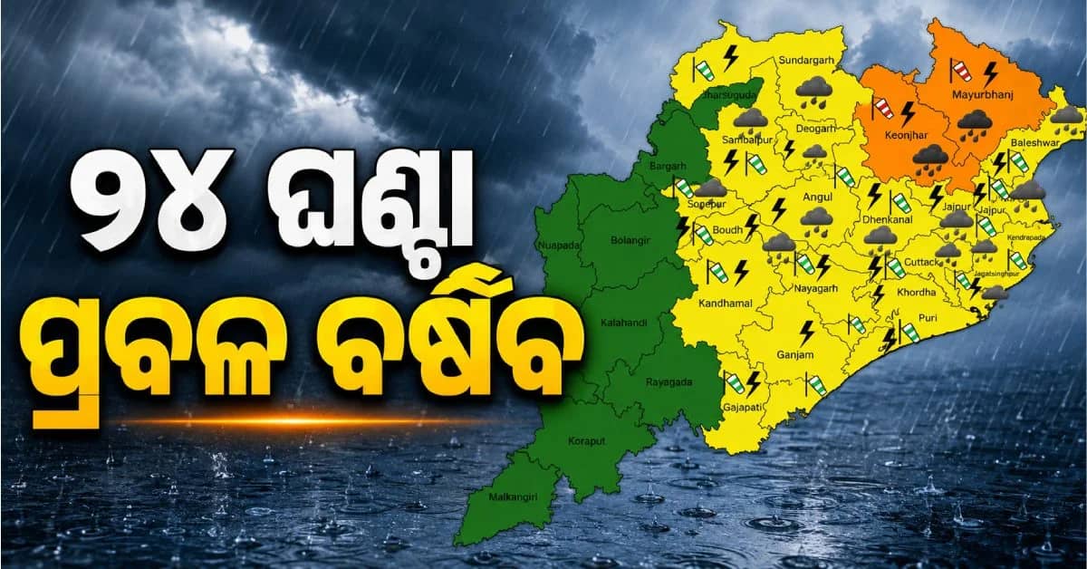 ବଙ୍ଗୋପସାଗରରେ ଘୂର୍ଣ୍ଣିବଳୟ; ରାଜ୍ୟରେ ୭ ଦିନ ଯାଏଁ ଲାଗିରହିବ ବର୍ଷା