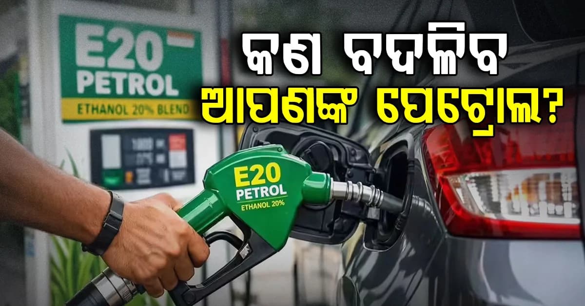 ପୁରୁଣା କାର ବିବାଦ ମଧ୍ୟରେ BPCLର ବଡ଼ ବୟାନ