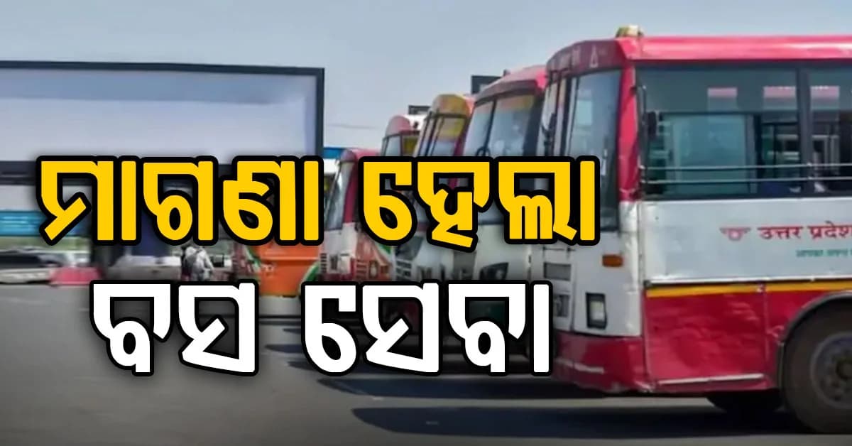 ଏଣିକି ବସରେ ହେଲା ମାଗଣା ଯାତ୍ରା, ଜାଣନ୍ତୁ କିଏ ହେବେ ଲାଭବାନ୍?