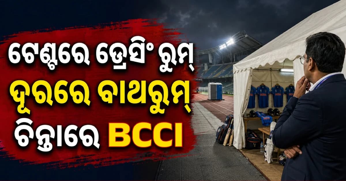 ଏସିଆନ୍ ଗେମ୍ସରେ ଖେଳିବନି ଭାରତର ମୁଖ୍ୟ ଟିମ୍ ? ‘B ଟିମ୍’ ପଠାଇବ BCCI ! ଜାଣନ୍ତୁ ପୂରା ମାମଲା