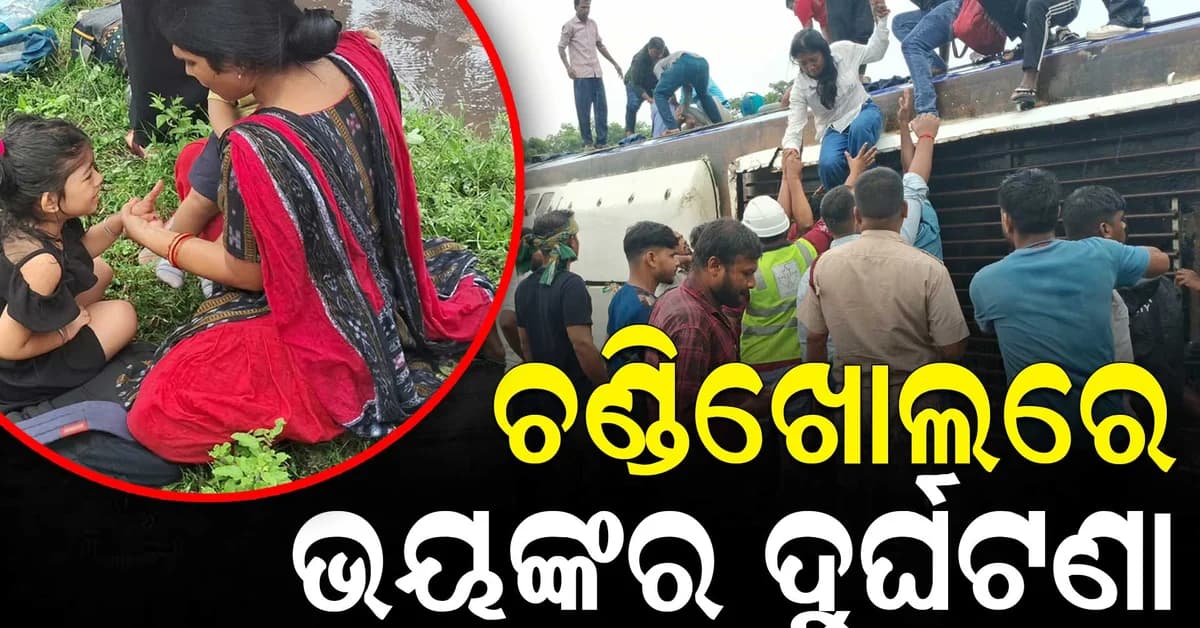 ହଠାତ୍ ଓଲଟିଲା ଯାତ୍ରୀବାହୀ ବସ୍, ଅନେକ ଆହତ