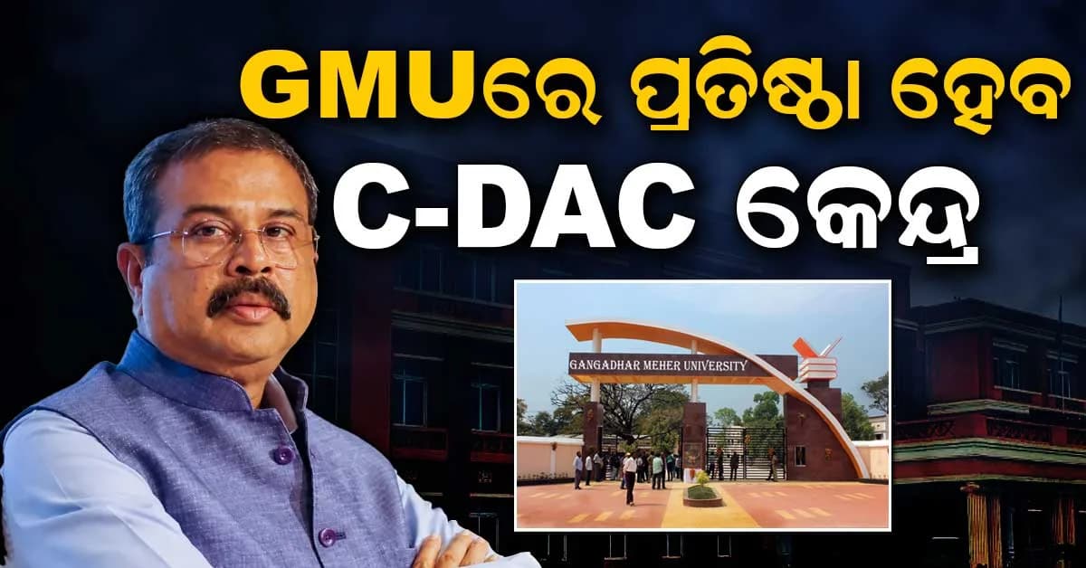 ସମ୍ବଲପୁରକୁ ଟେକ୍ନୋଲୋଜି ହବ୍ କରିବାକୁ ବଡ଼ ପଦକ୍ଷେପ; ଅଶ୍ୱିନୀ ବୈଷ୍ଣବଙ୍କୁ ଚିଠି ଲେଖିଲେ ଧର୍ମେନ୍ଦ୍ର