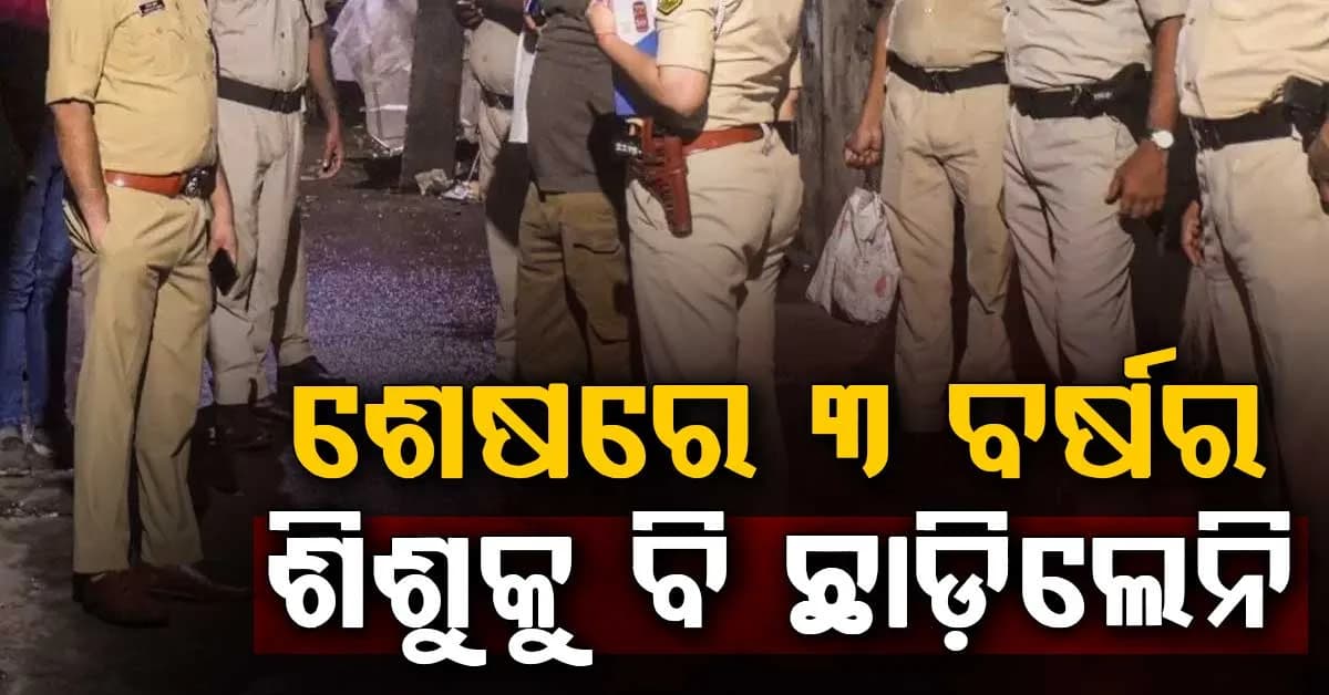 ନର ରାକ୍ଷସ୍ୟ: ୩ ବର୍ଷର ଶିଶୁକୁ ବି ଛାଡ଼ୁନାହାନ୍ତି, ଚକୋଲେଟ ଦେଇ ଏମିତି କଲା ସ୍କୁଲ ଡ୍ରାଇଭର