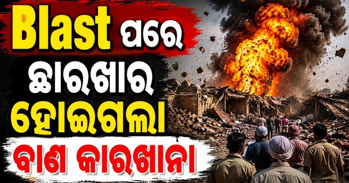 ବାଣ କାରଖାନାରେ ଜୋରଦାର ବିସ୍ଫୋରଣ; ୧୧ ମୃତ