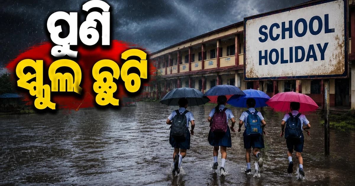 ପୁଣି ଆସୁଛି ବନ୍ୟା... ଭଦ୍ରକ-ମୟୂରଭଞ୍ଜରେ ହାଇଆଲର୍ଟ ସ୍କୁଲ ଛୁଟି