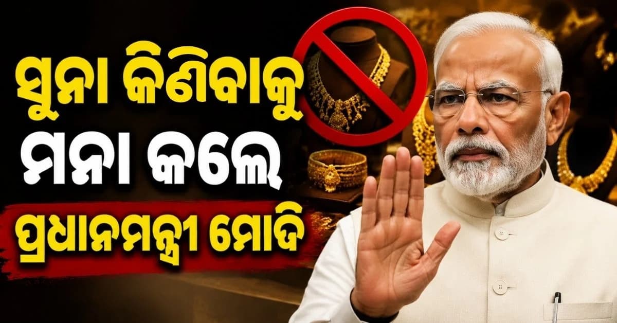 GDP ଅଭିବୃଦ୍ଧି ଭିତରେ ଦେଶବାସୀଙ୍କୁ ପ୍ରଧାନମନ୍ତ୍ରୀଙ୍କ ଅପିଲ୍; 'ବୁଲିବାକୁ ବିଦେଶ ଯାଆନ୍ତୁନି'